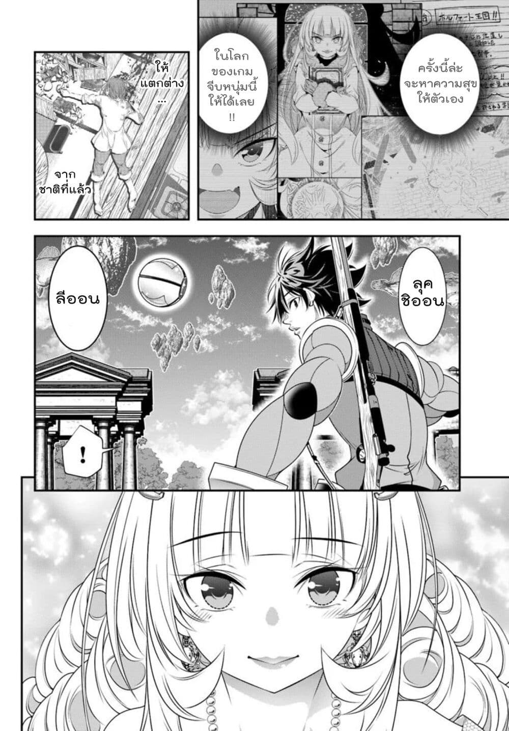 Trapped in a Dating Sim: Otome Games Are Tough For Us, Too! page 30