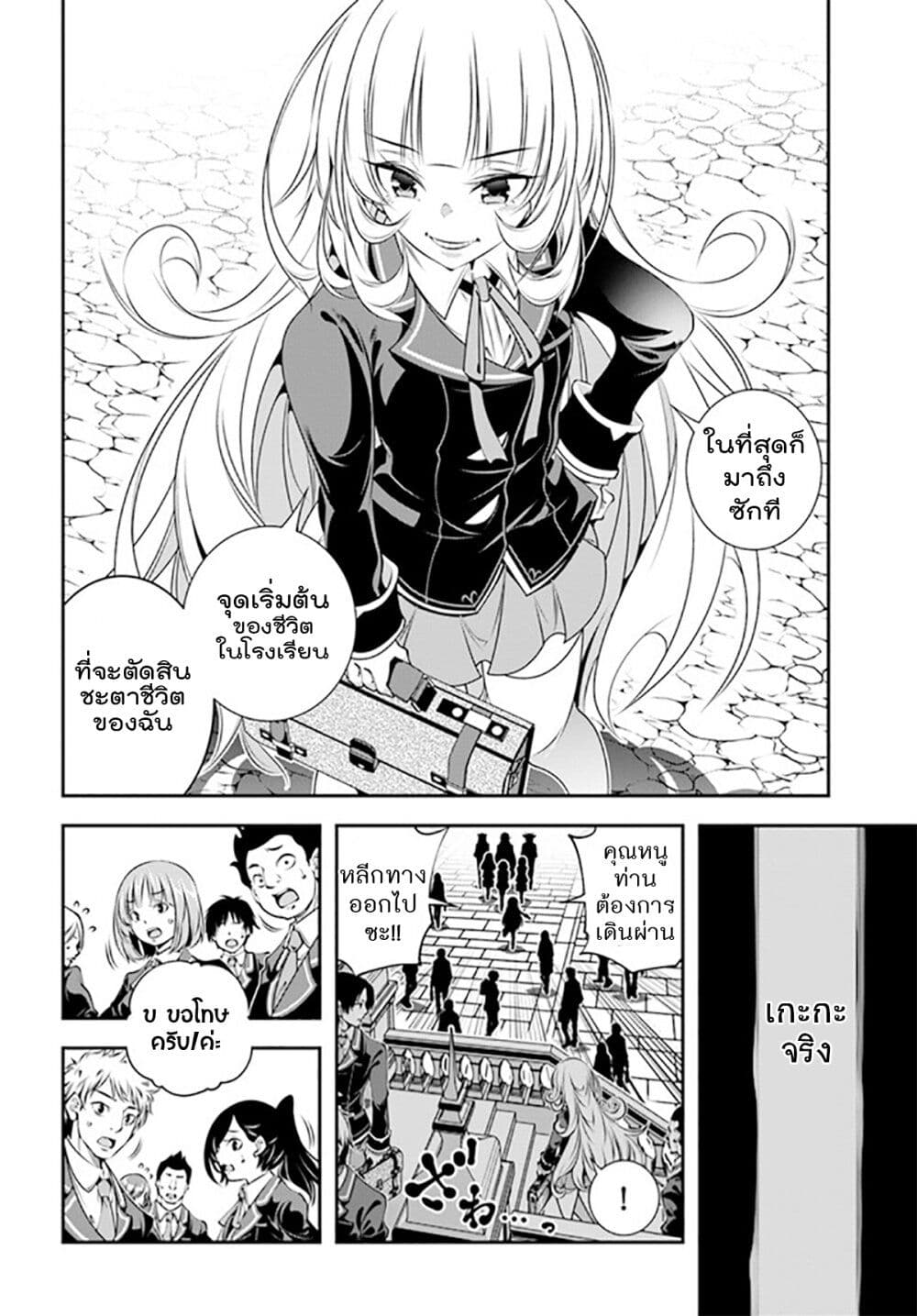 Trapped in a Dating Sim: Otome Games Are Tough For Us, Too! page 4