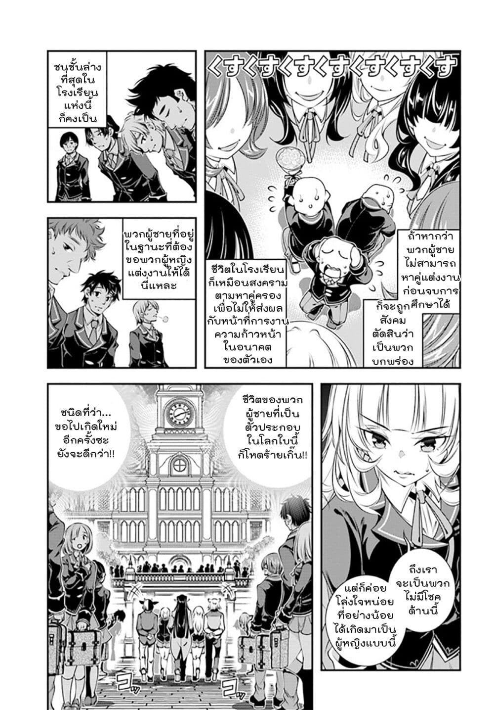 Trapped in a Dating Sim: Otome Games Are Tough For Us, Too! page 7