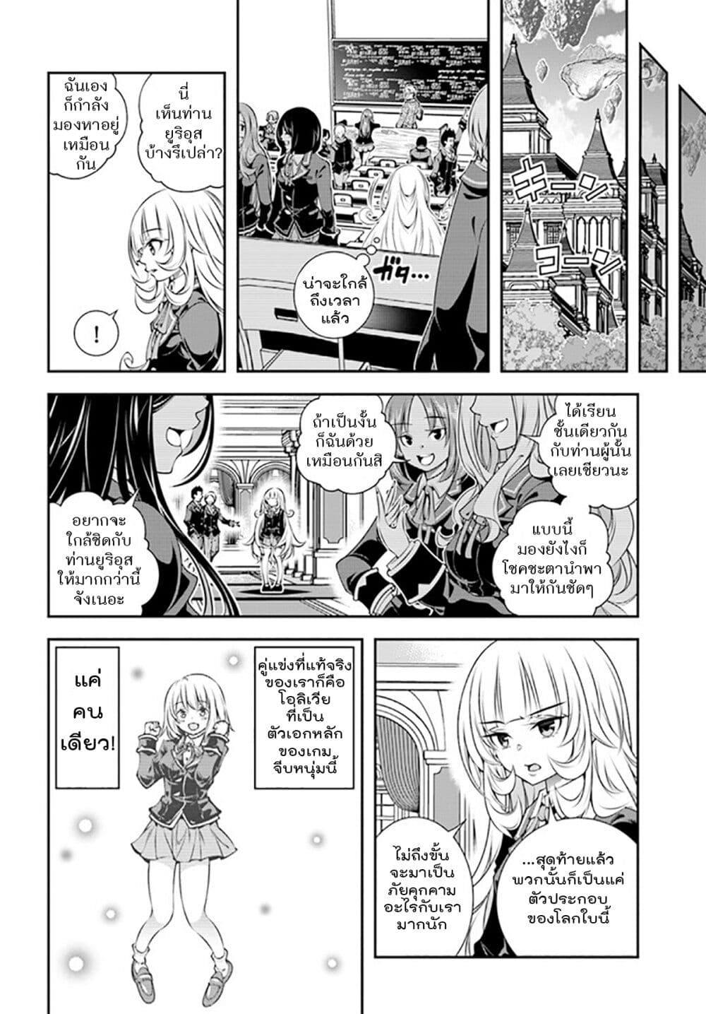 Trapped in a Dating Sim: Otome Games Are Tough For Us, Too! page 8