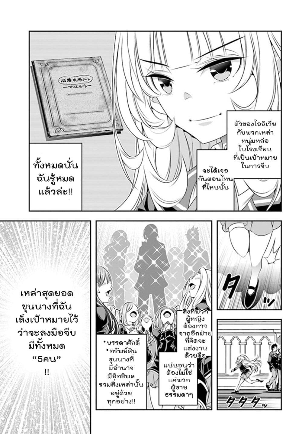 Trapped in a Dating Sim: Otome Games Are Tough For Us, Too! page 9