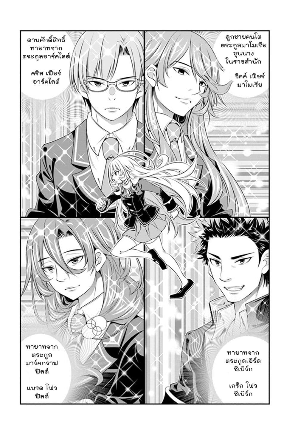Trapped in a Dating Sim: Otome Games Are Tough For Us, Too! page 10