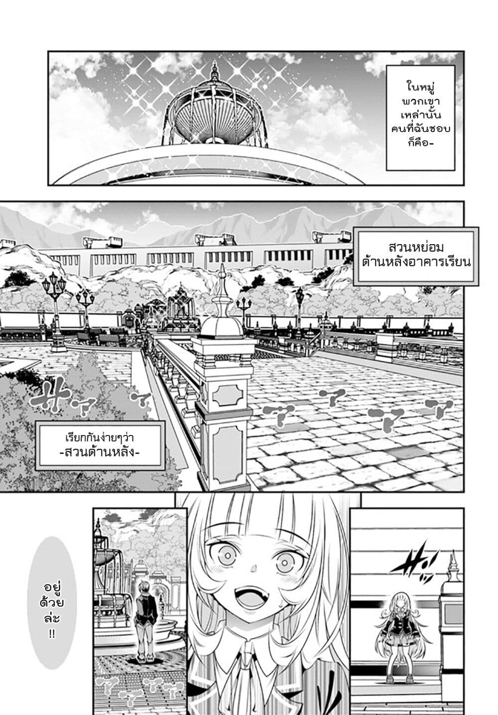 Trapped in a Dating Sim: Otome Games Are Tough For Us, Too! page 11