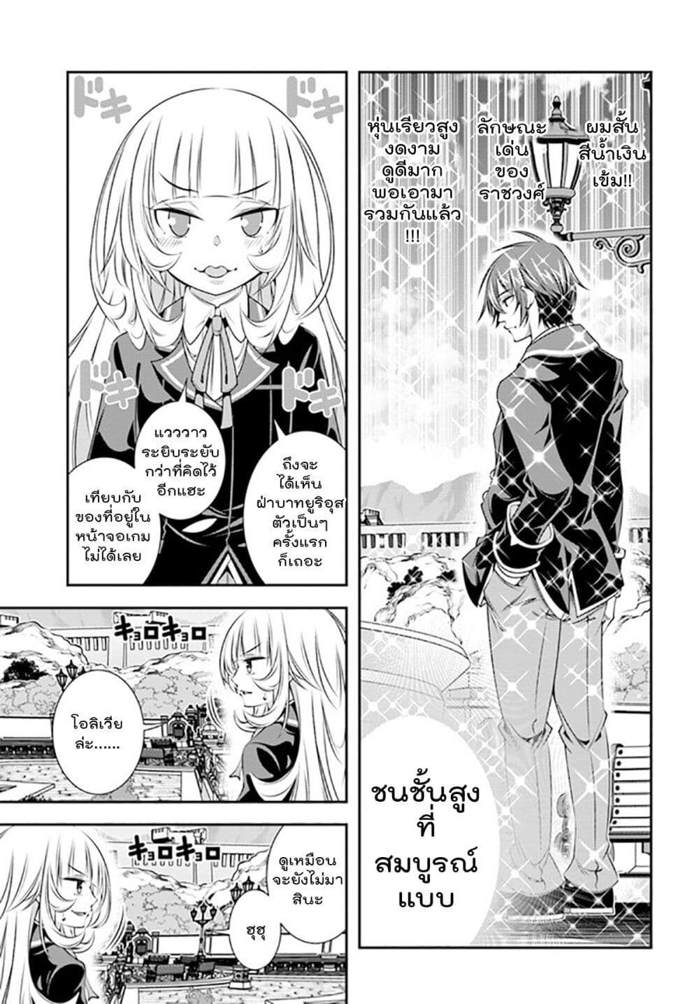 Trapped in a Dating Sim: Otome Games Are Tough For Us, Too! page 13