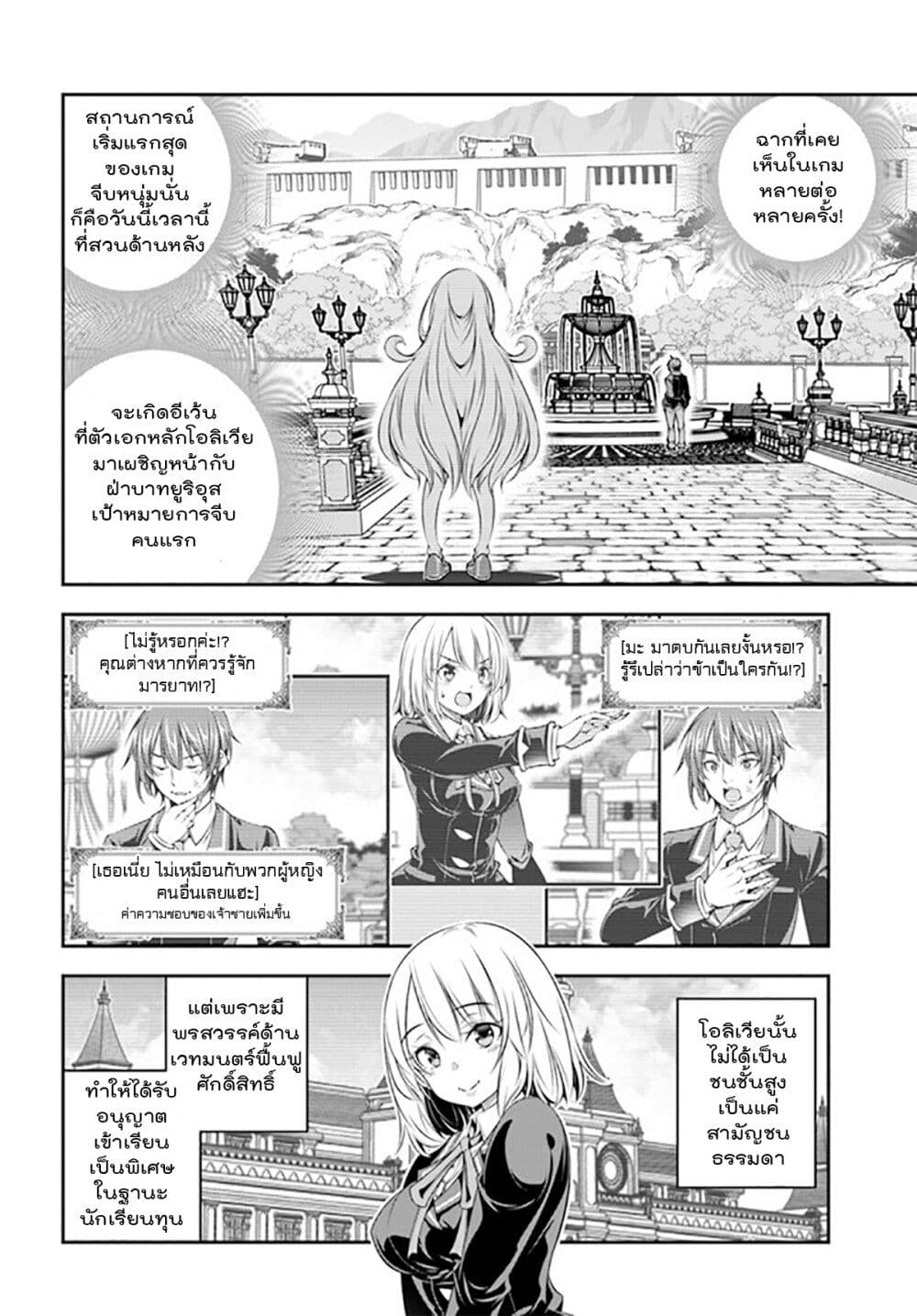 Trapped in a Dating Sim: Otome Games Are Tough For Us, Too! page 14