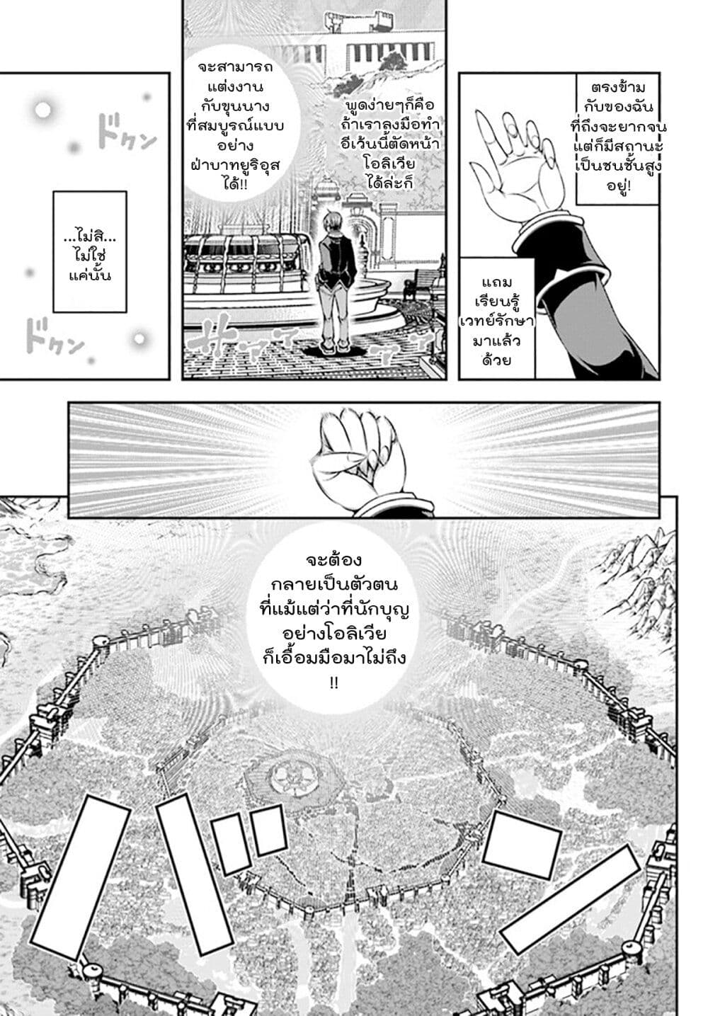 Trapped in a Dating Sim: Otome Games Are Tough For Us, Too! page 15