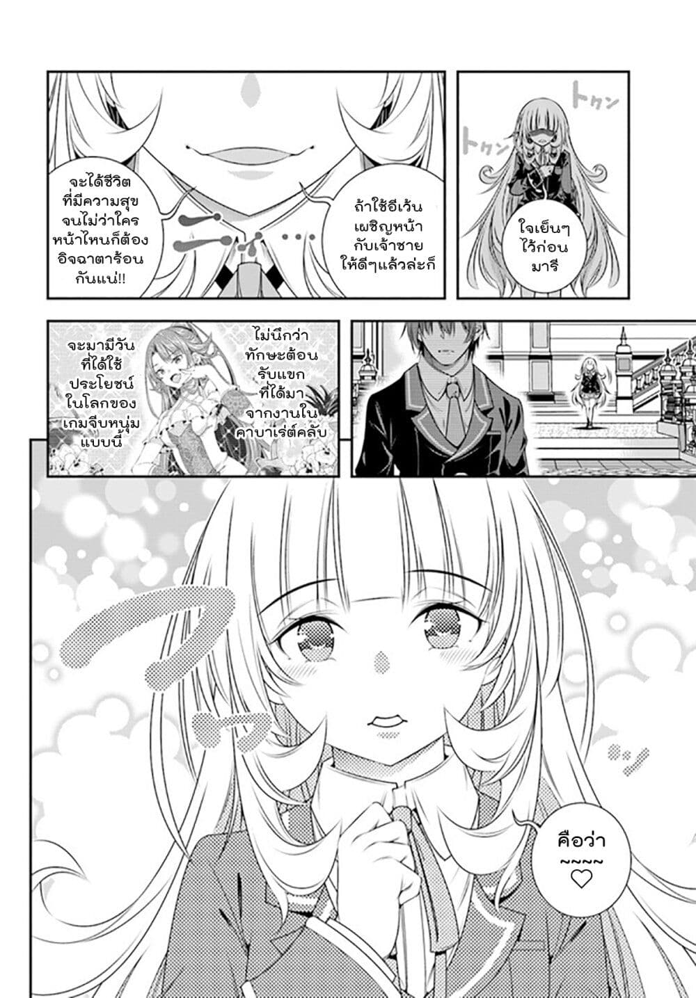 Trapped in a Dating Sim: Otome Games Are Tough For Us, Too! page 16