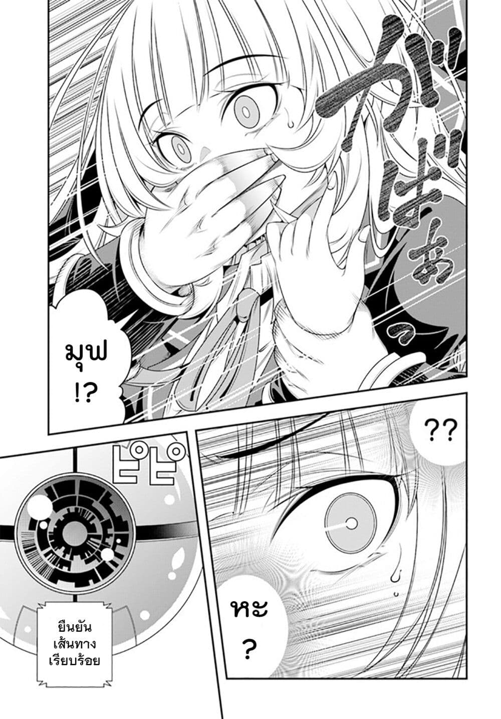 Trapped in a Dating Sim: Otome Games Are Tough For Us, Too! page 17