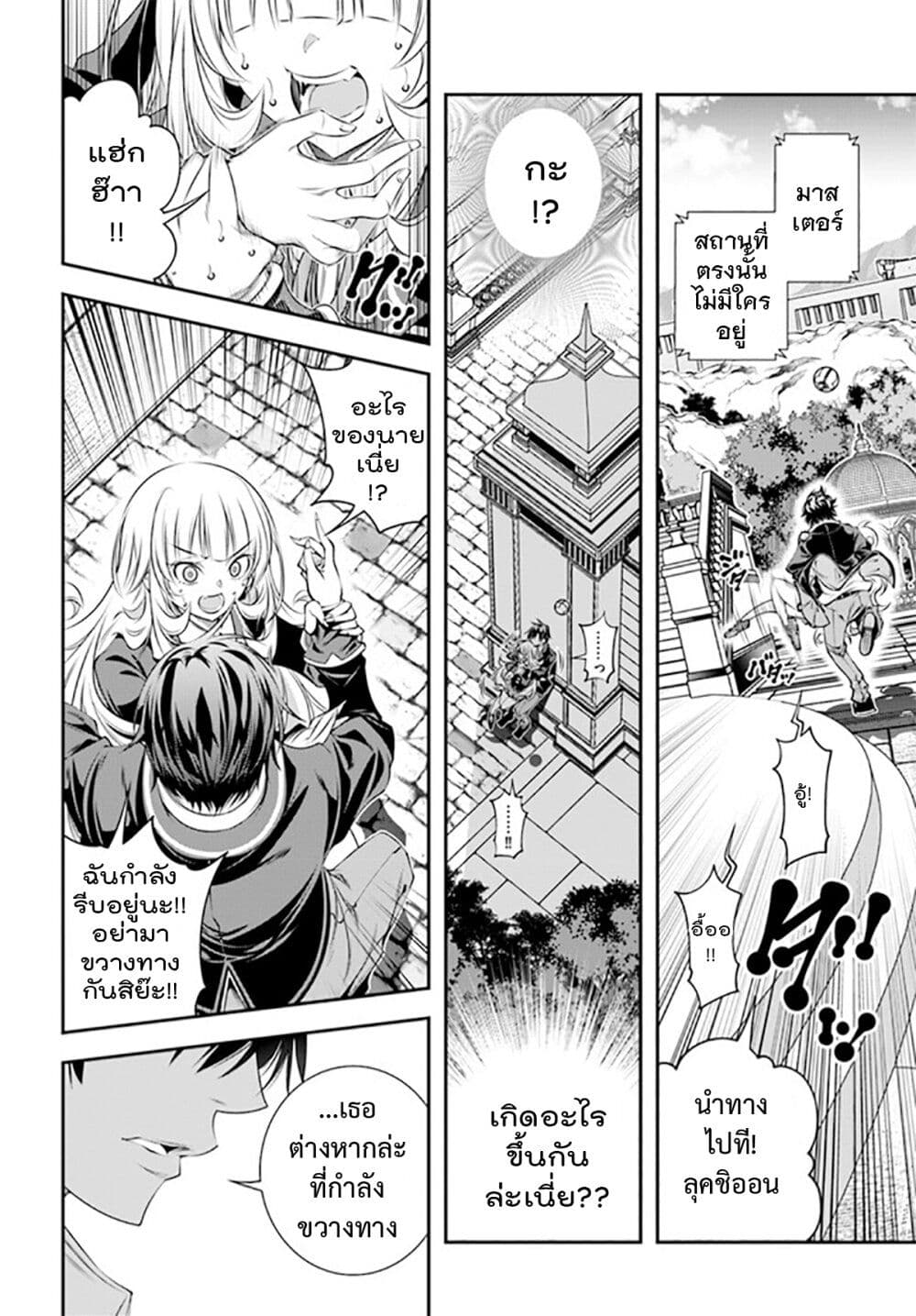 Trapped in a Dating Sim: Otome Games Are Tough For Us, Too! page 18