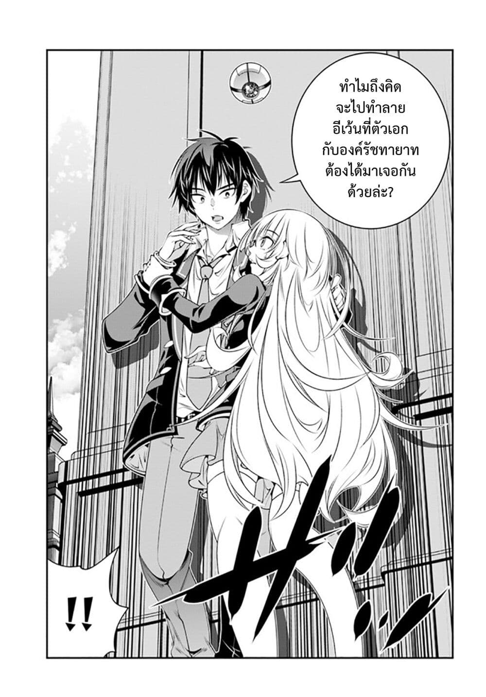 Trapped in a Dating Sim: Otome Games Are Tough For Us, Too! page 19