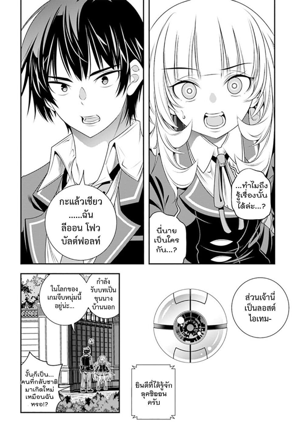 Trapped in a Dating Sim: Otome Games Are Tough For Us, Too! page 20