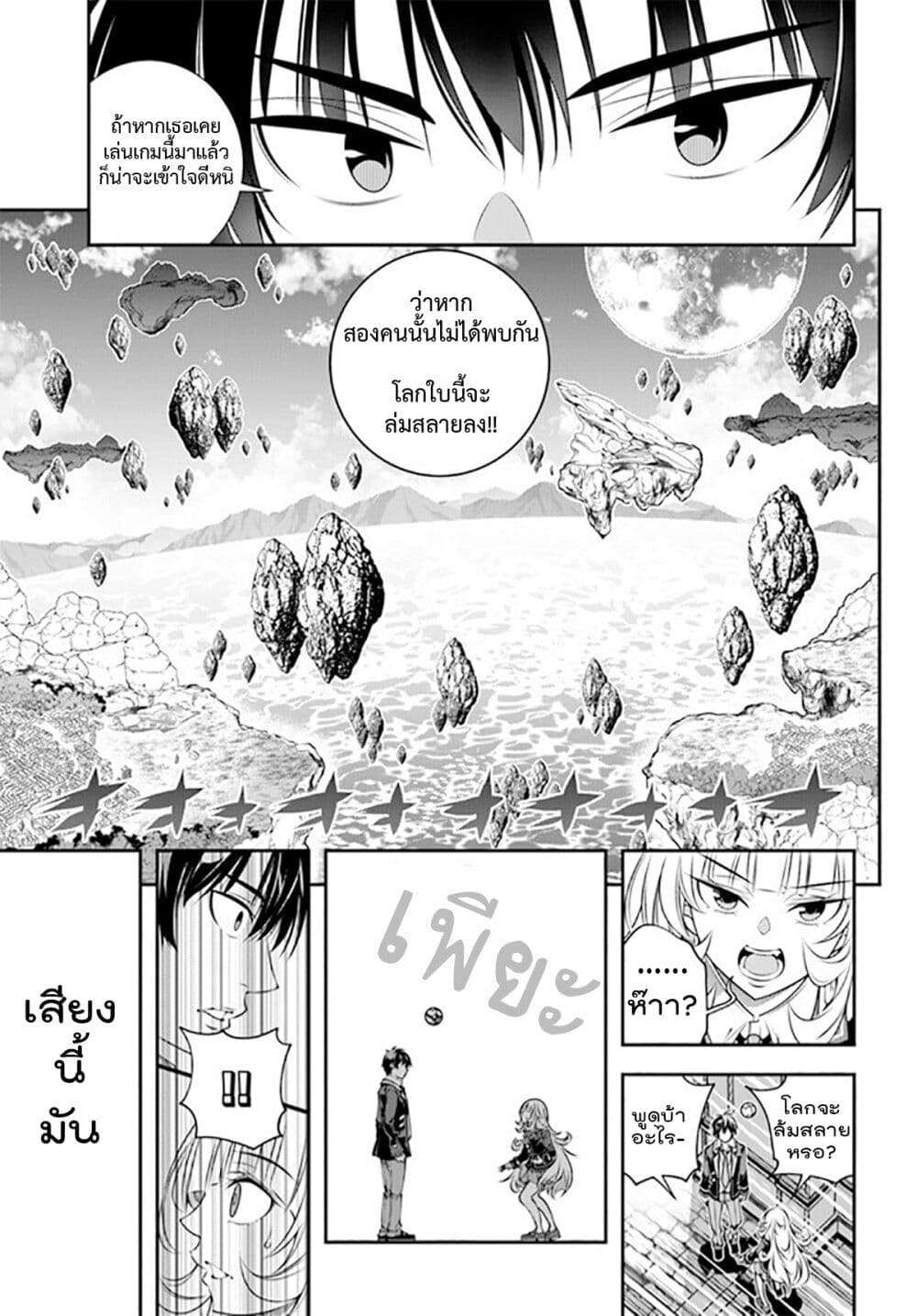 Trapped in a Dating Sim: Otome Games Are Tough For Us, Too! page 21
