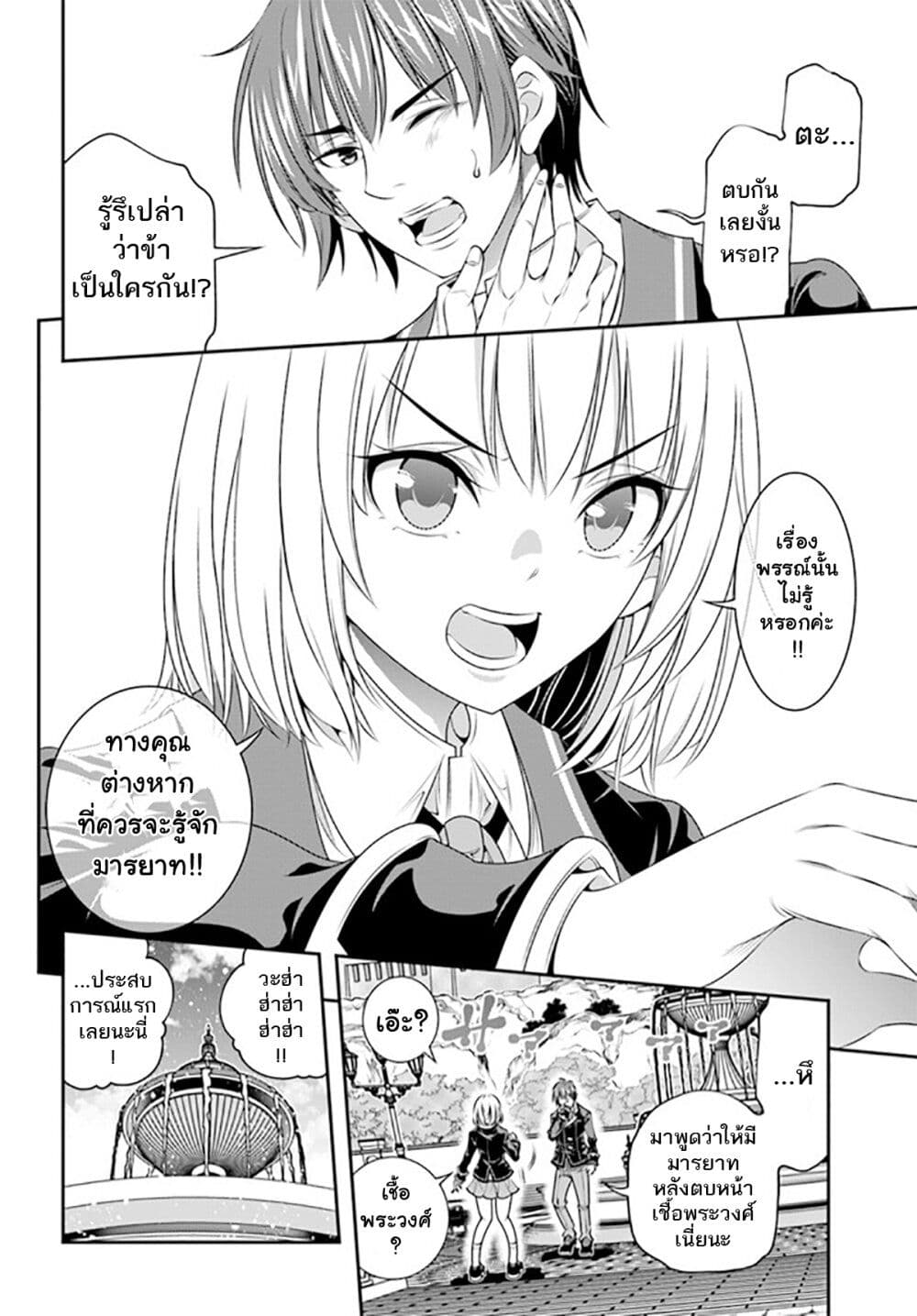 Trapped in a Dating Sim: Otome Games Are Tough For Us, Too! page 24