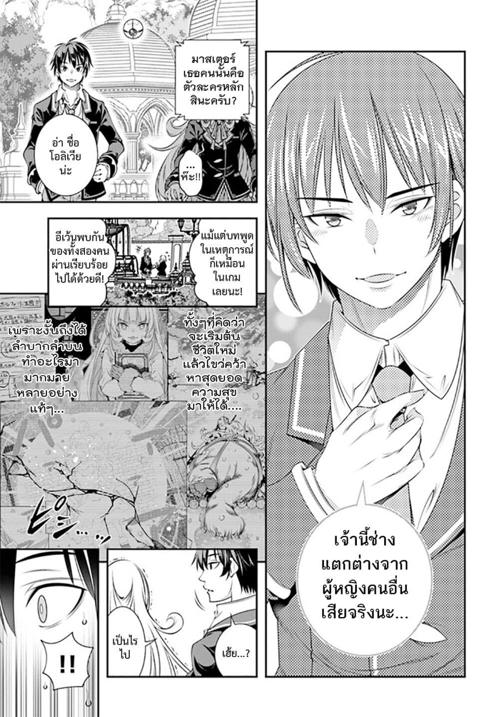 Trapped in a Dating Sim: Otome Games Are Tough For Us, Too! page 25