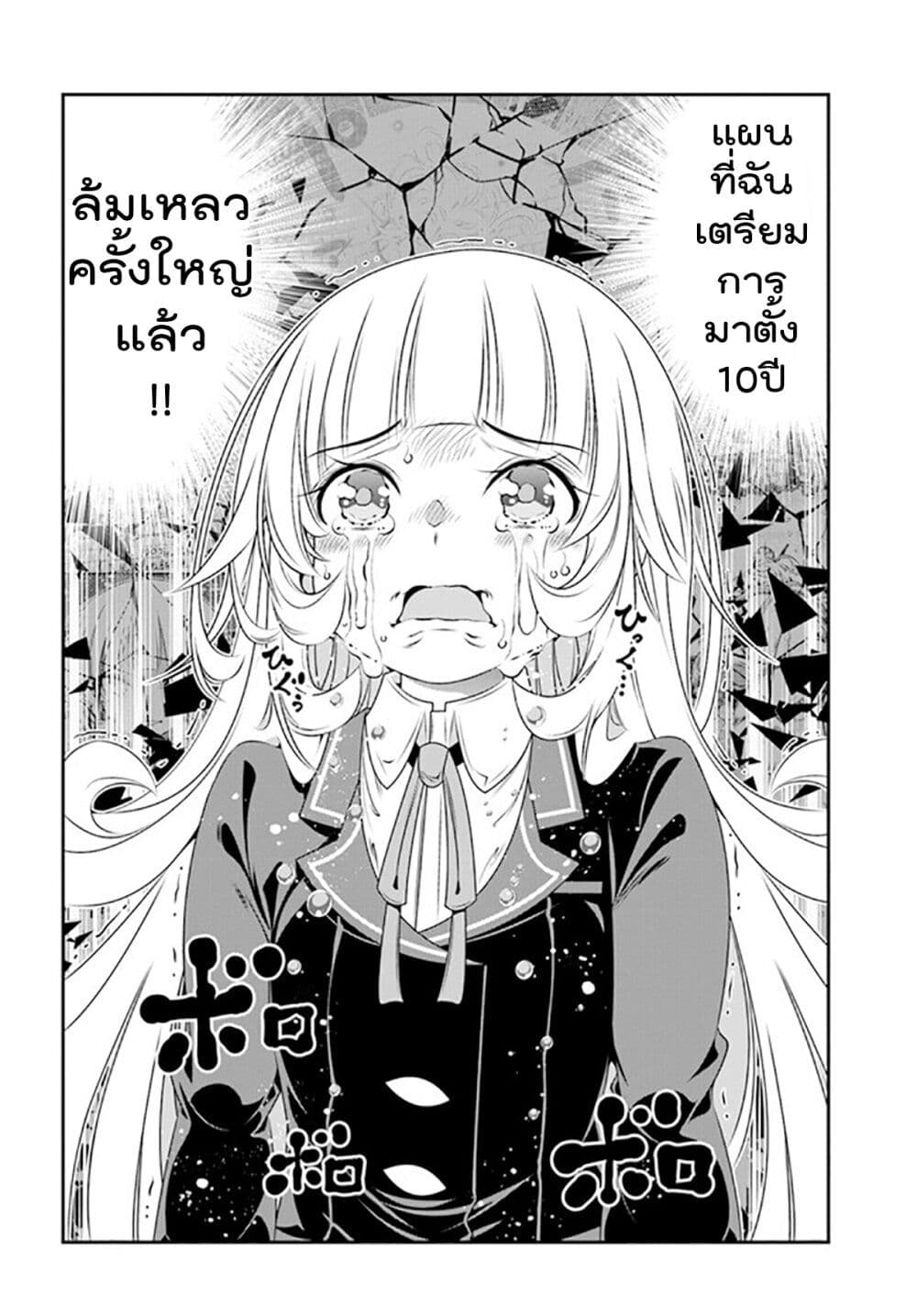 Trapped in a Dating Sim: Otome Games Are Tough For Us, Too! page 26