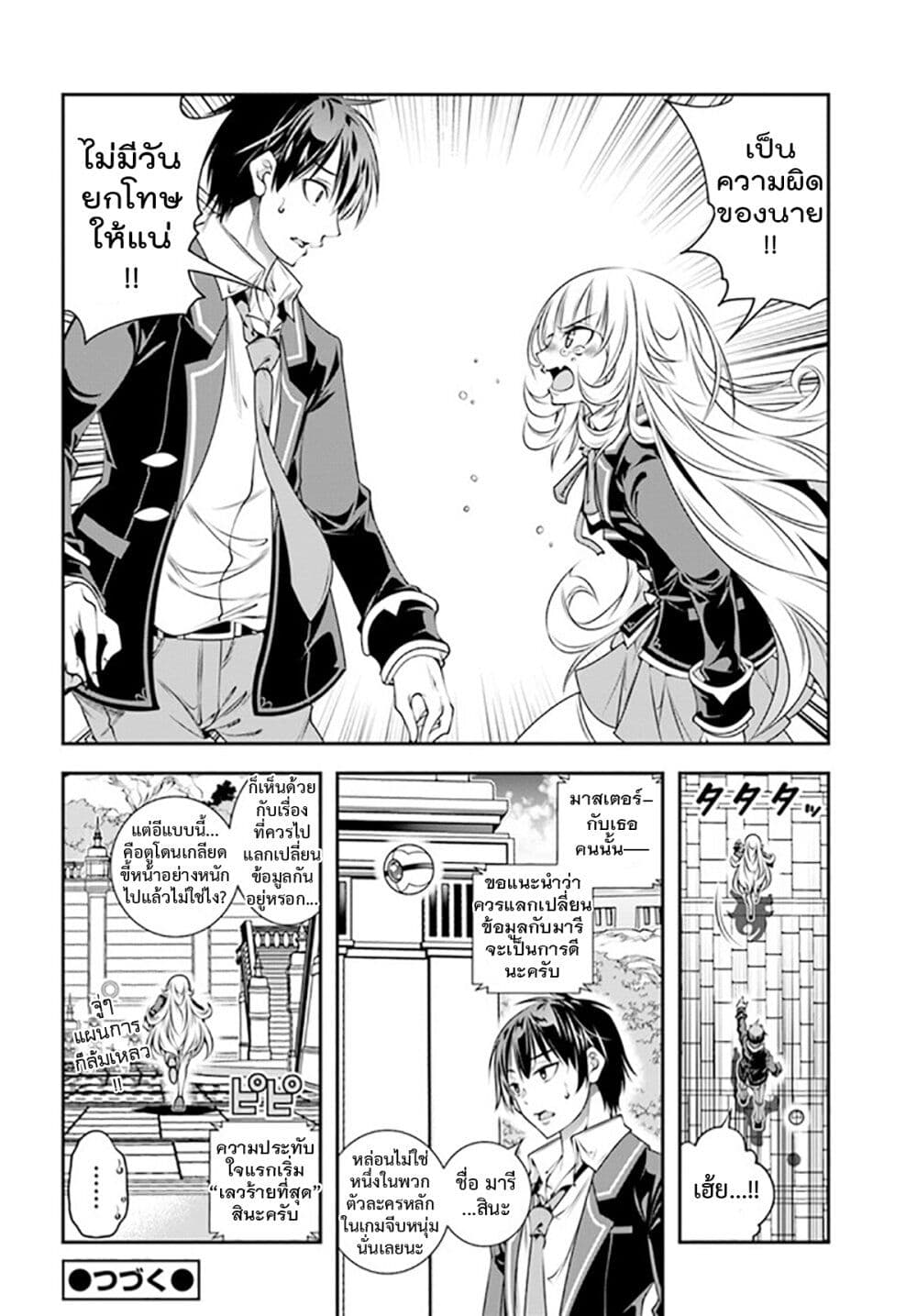Trapped in a Dating Sim: Otome Games Are Tough For Us, Too! page 28