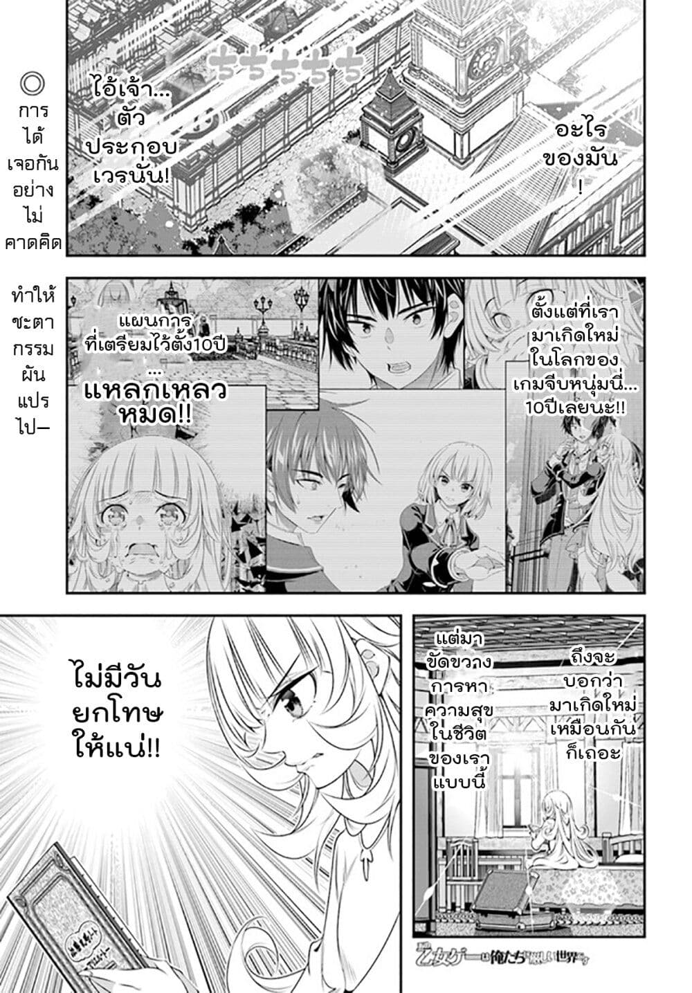 Trapped in a Dating Sim: Otome Games Are Tough For Us, Too! page 1