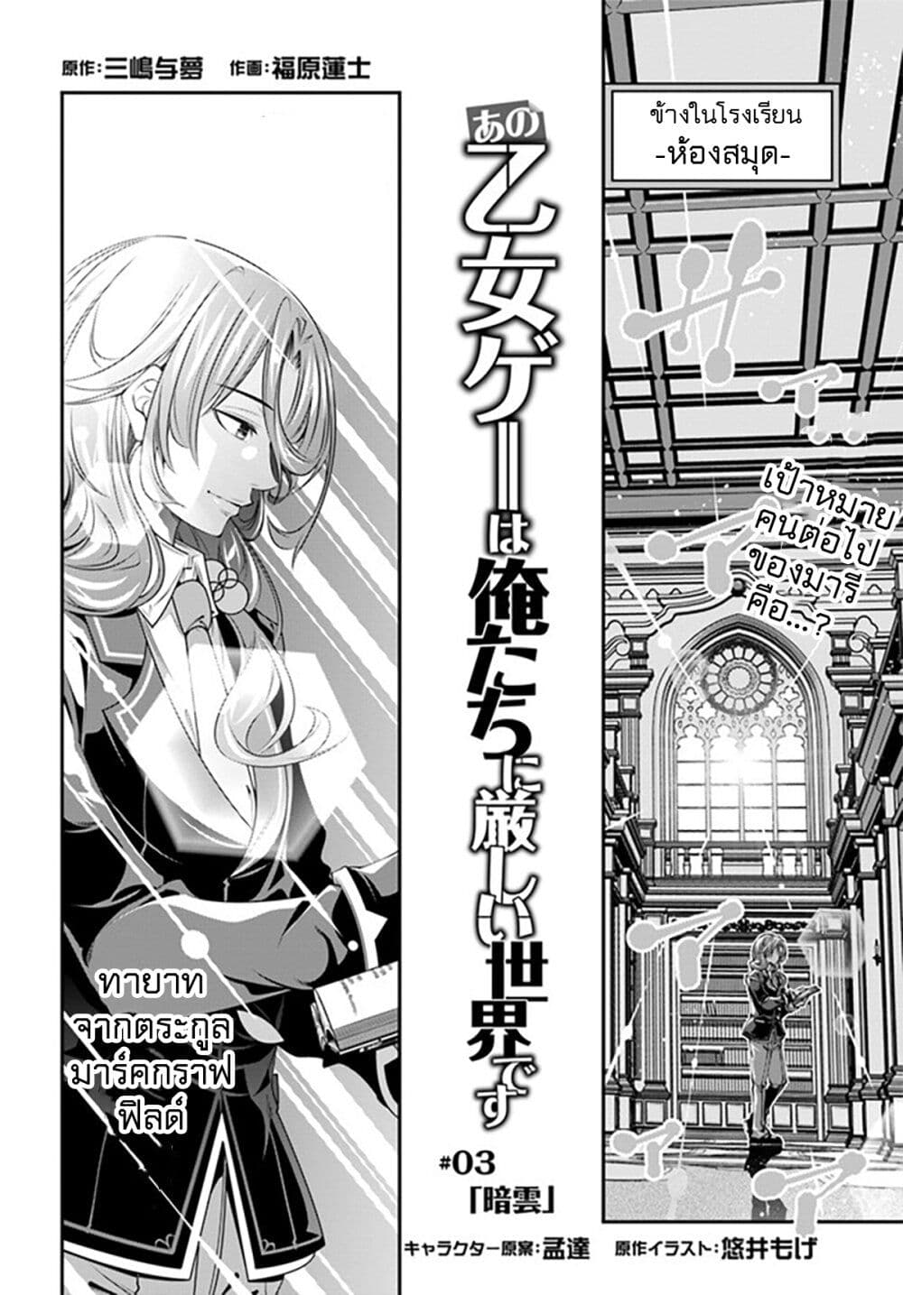 Trapped in a Dating Sim: Otome Games Are Tough For Us, Too! page 2