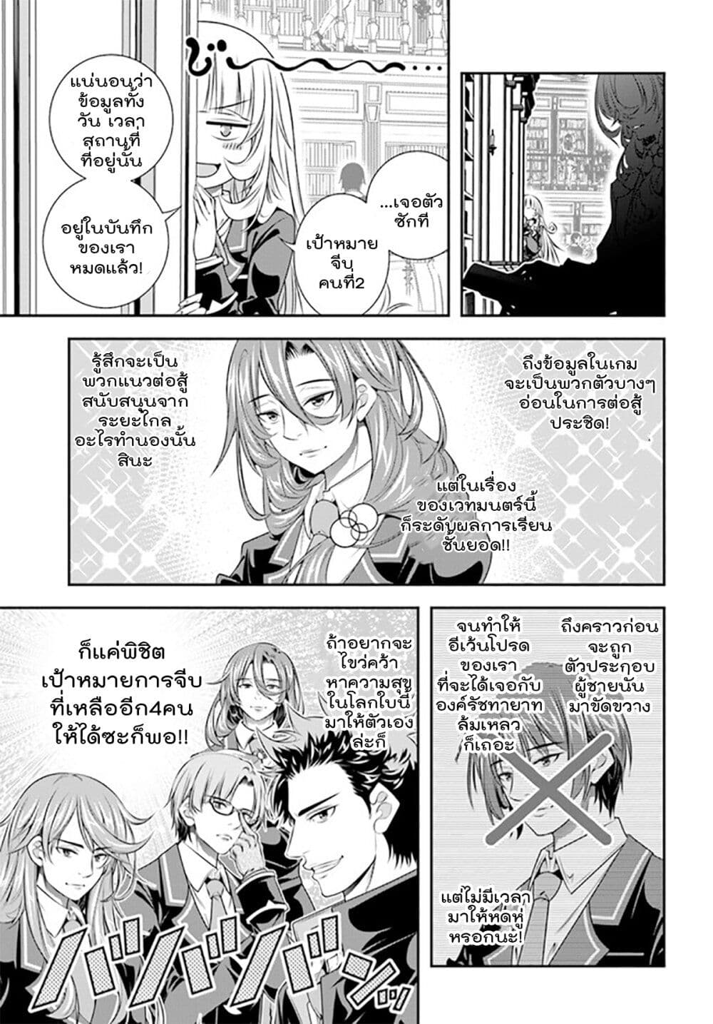 Trapped in a Dating Sim: Otome Games Are Tough For Us, Too! page 3