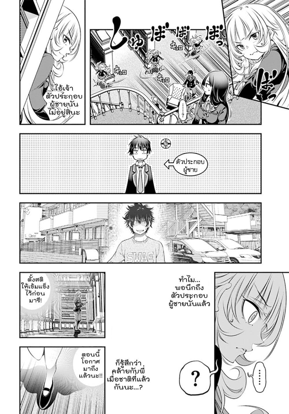 Trapped in a Dating Sim: Otome Games Are Tough For Us, Too! page 4