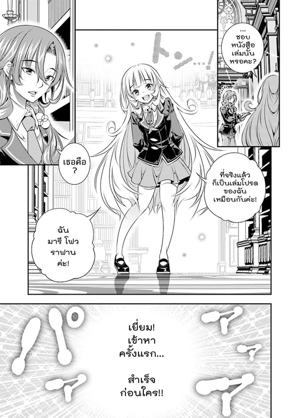 Trapped in a Dating Sim: Otome Games Are Tough For Us, Too! page 5