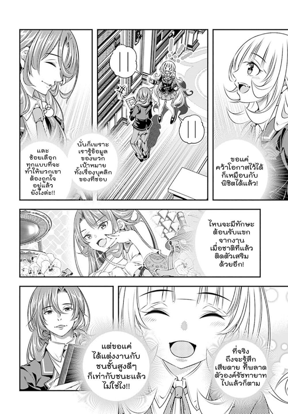 Trapped in a Dating Sim: Otome Games Are Tough For Us, Too! page 6