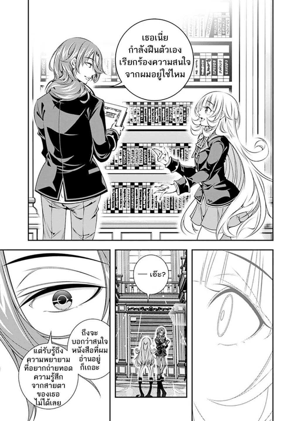 Trapped in a Dating Sim: Otome Games Are Tough For Us, Too! page 7