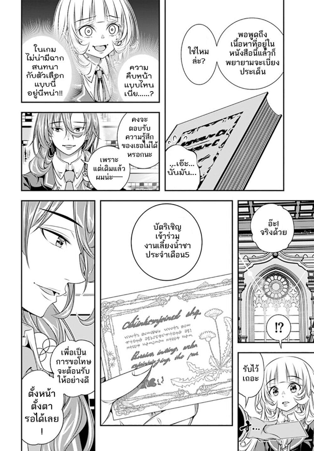 Trapped in a Dating Sim: Otome Games Are Tough For Us, Too! page 8
