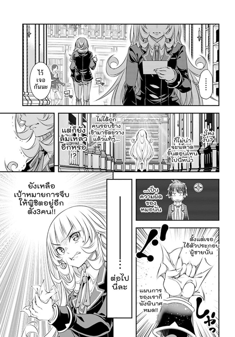 Trapped in a Dating Sim: Otome Games Are Tough For Us, Too! page 9