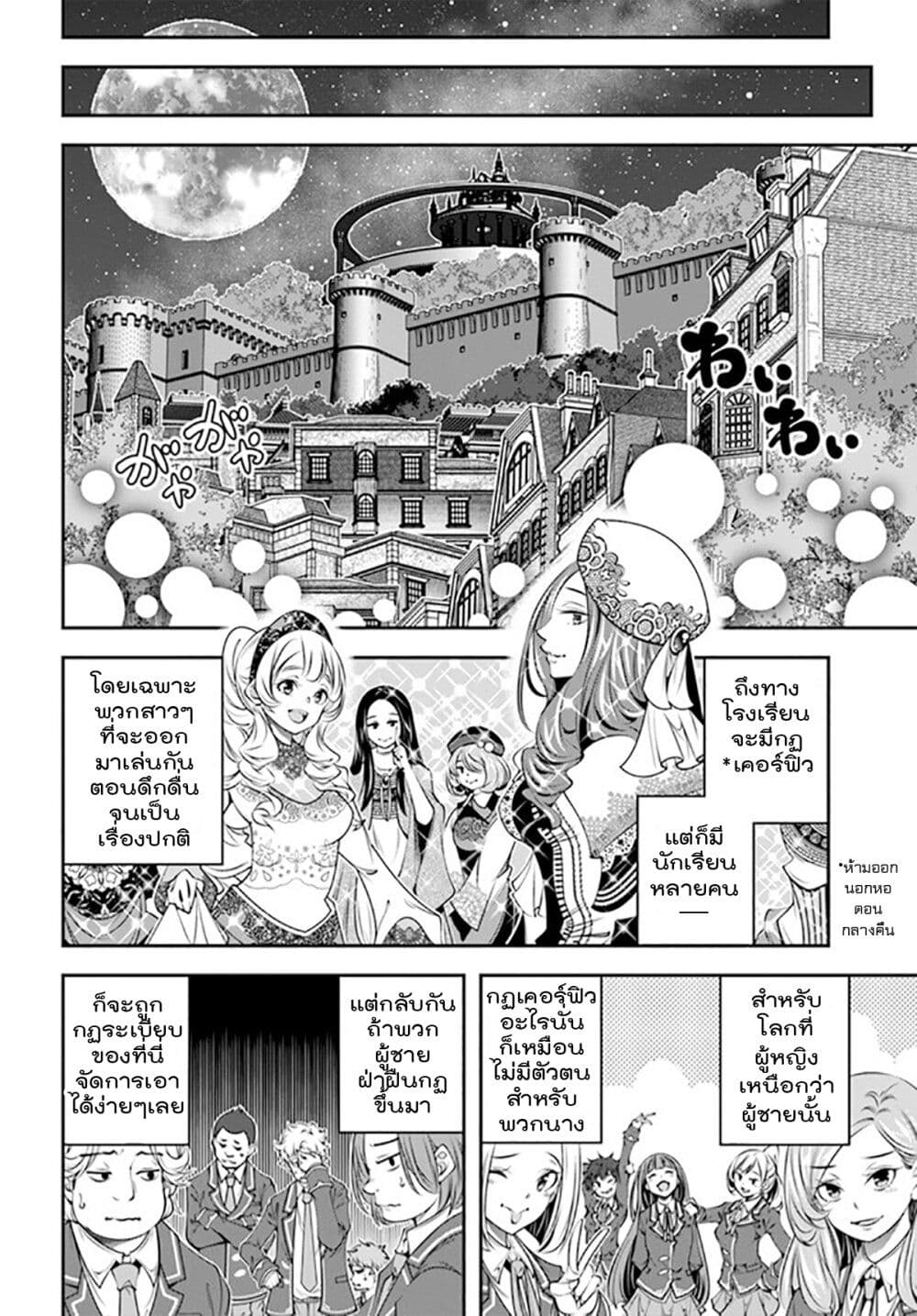 Trapped in a Dating Sim: Otome Games Are Tough For Us, Too! page 10