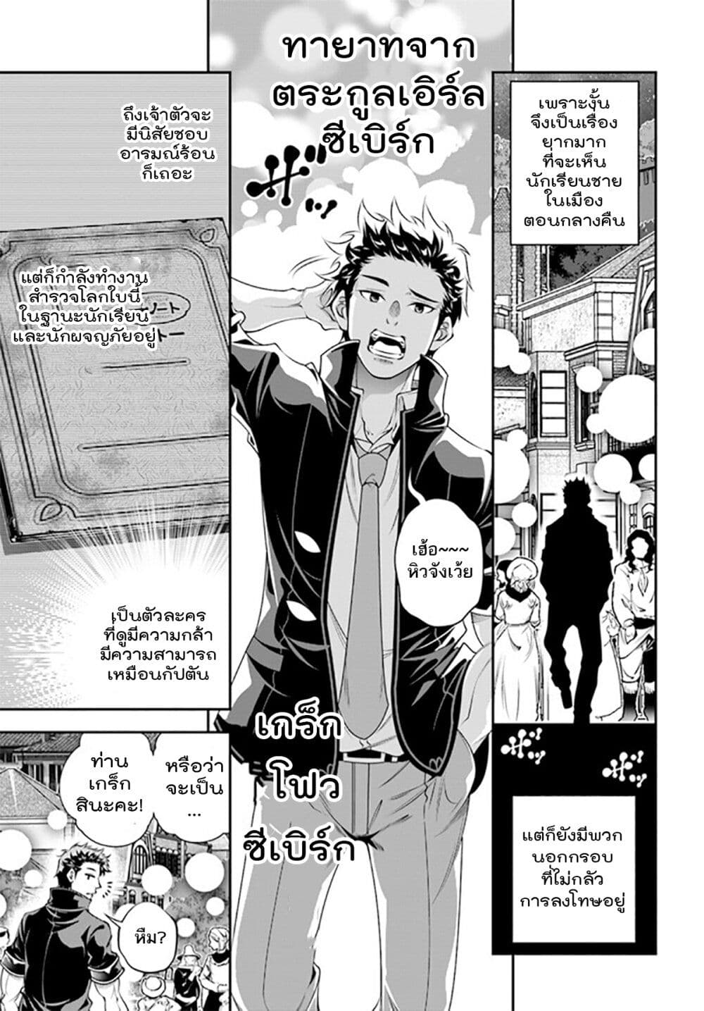 Trapped in a Dating Sim: Otome Games Are Tough For Us, Too! page 11
