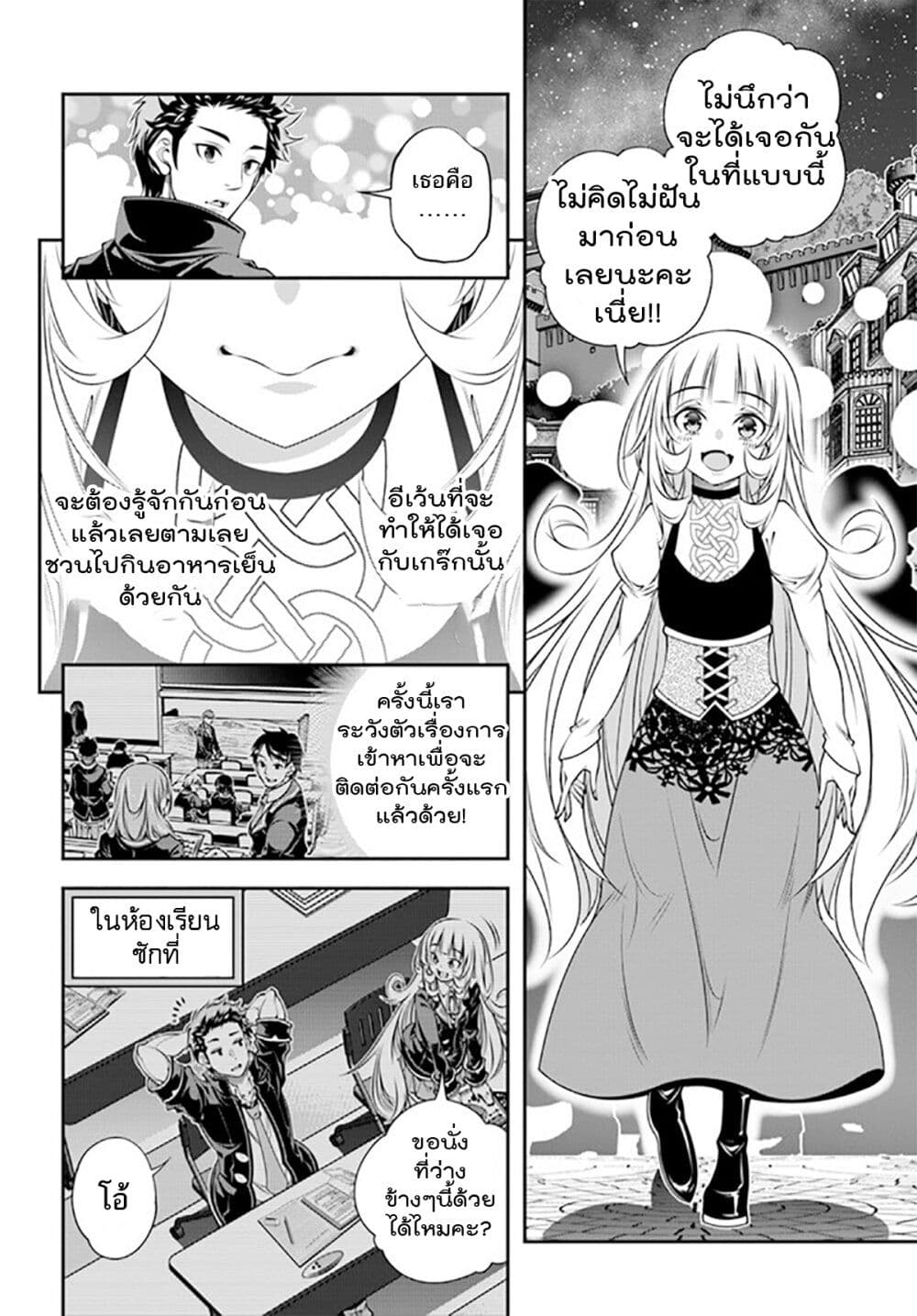 Trapped in a Dating Sim: Otome Games Are Tough For Us, Too! page 12