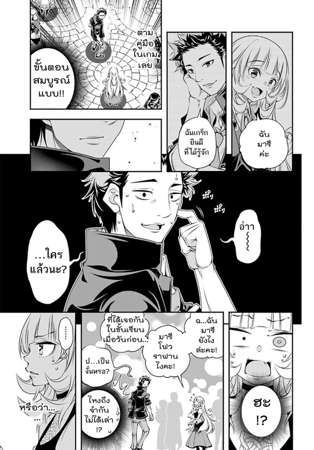 Trapped in a Dating Sim: Otome Games Are Tough For Us, Too! page 13