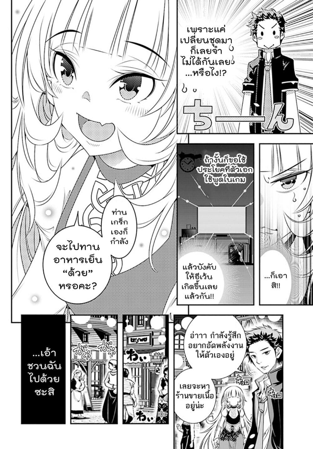 Trapped in a Dating Sim: Otome Games Are Tough For Us, Too! page 14