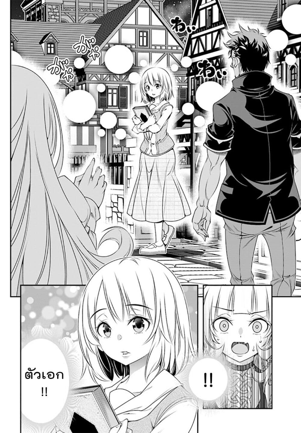 Trapped in a Dating Sim: Otome Games Are Tough For Us, Too! page 16