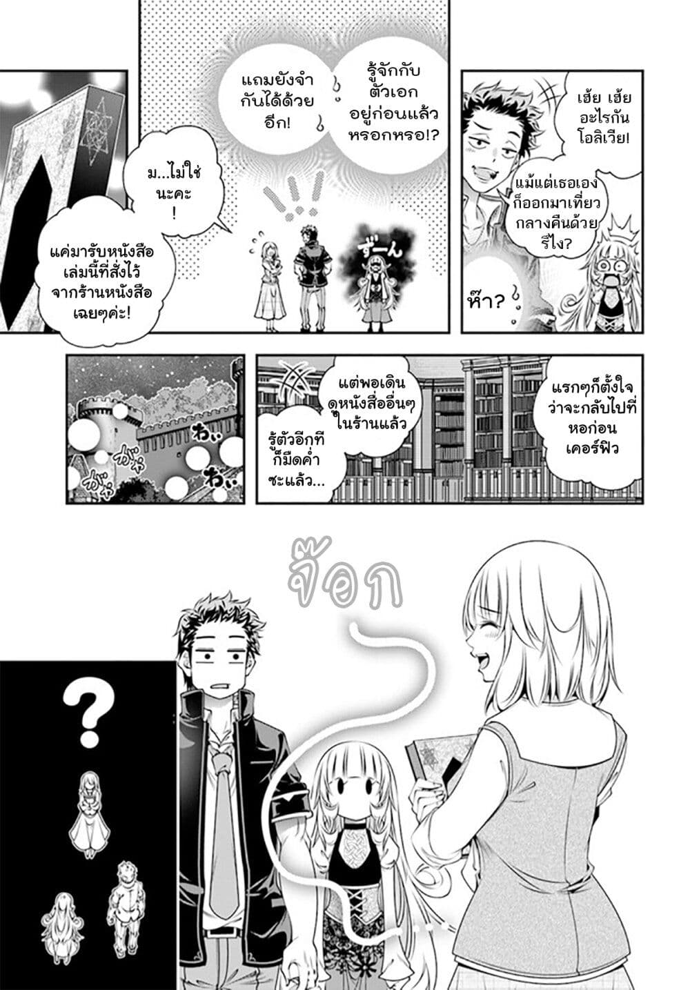 Trapped in a Dating Sim: Otome Games Are Tough For Us, Too! page 17