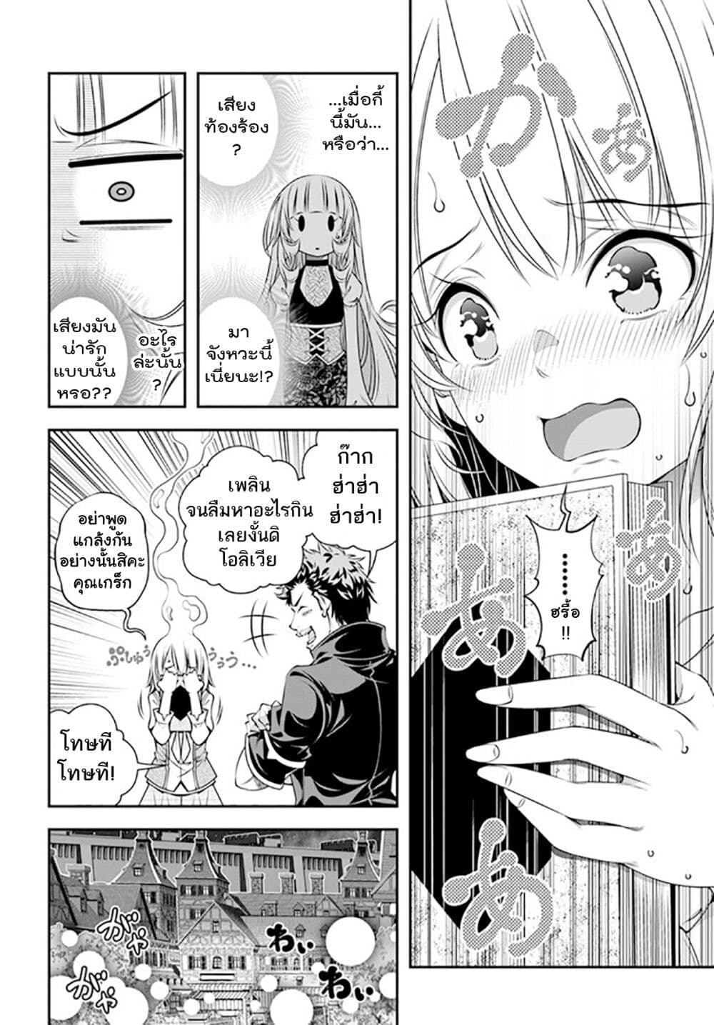 Trapped in a Dating Sim: Otome Games Are Tough For Us, Too! page 18