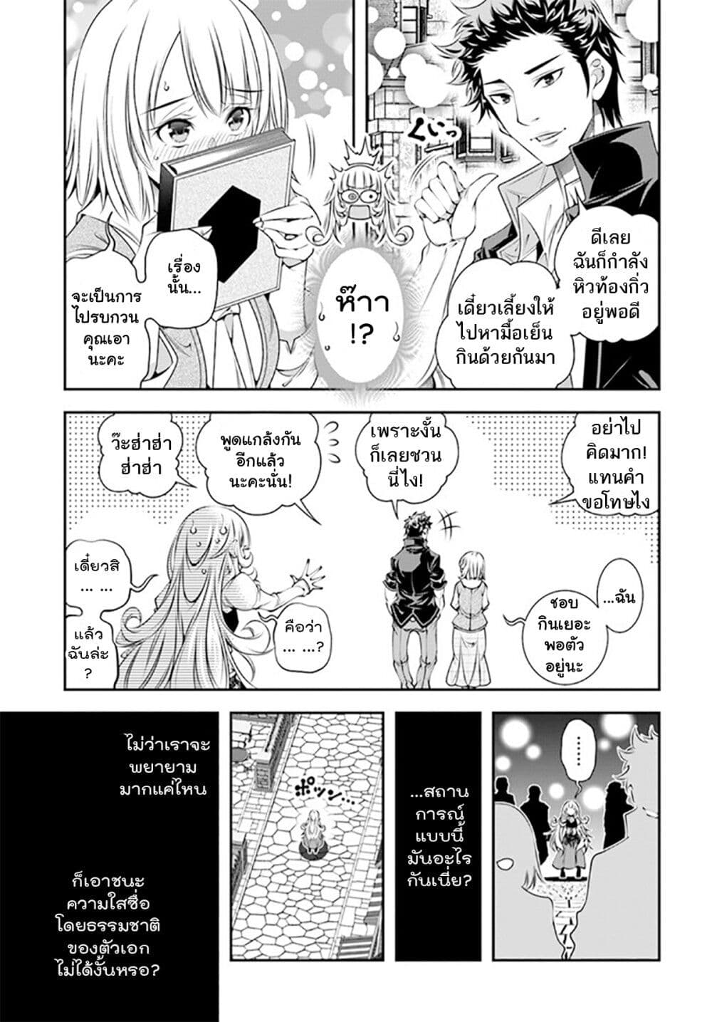 Trapped in a Dating Sim: Otome Games Are Tough For Us, Too! page 19