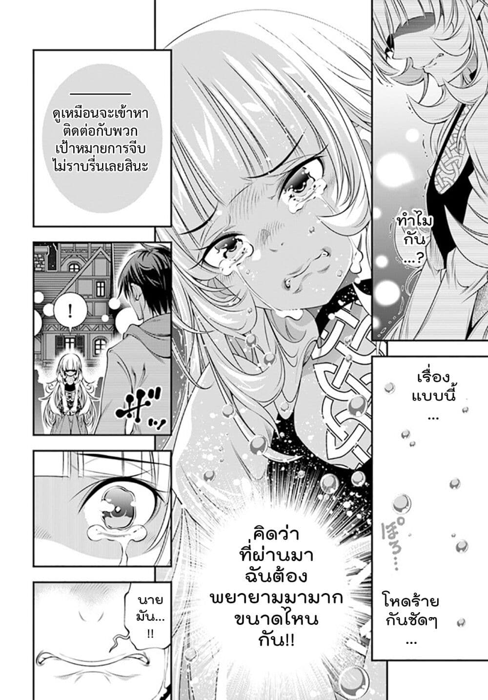 Trapped in a Dating Sim: Otome Games Are Tough For Us, Too! page 20
