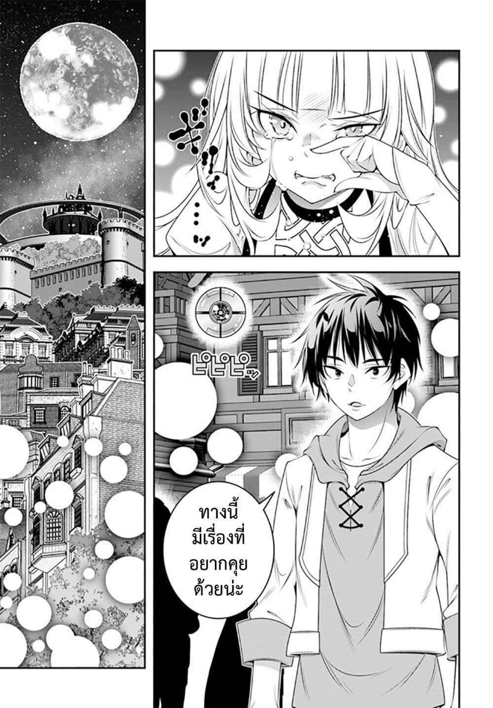Trapped in a Dating Sim: Otome Games Are Tough For Us, Too! page 21