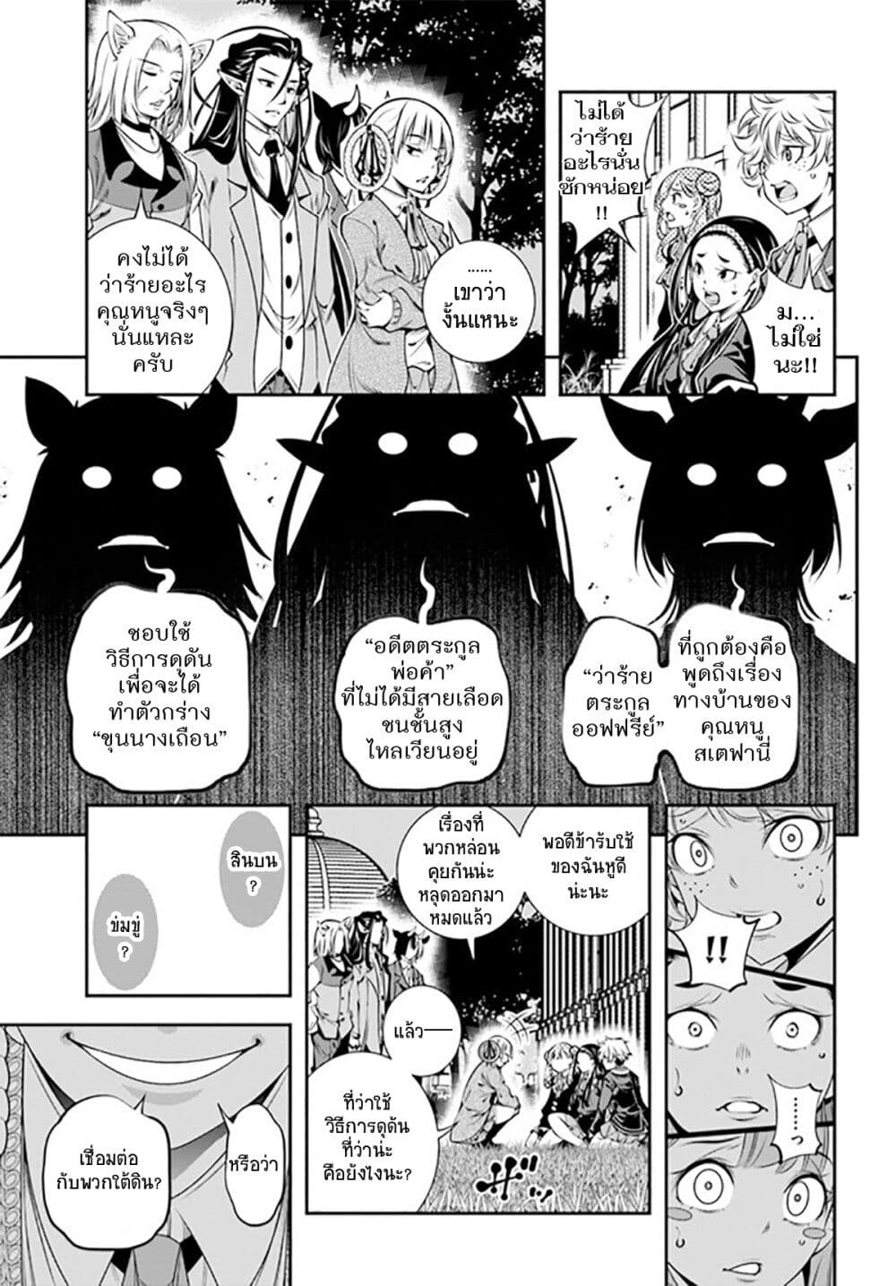 Trapped in a Dating Sim: Otome Games Are Tough For Us, Too! page 23
