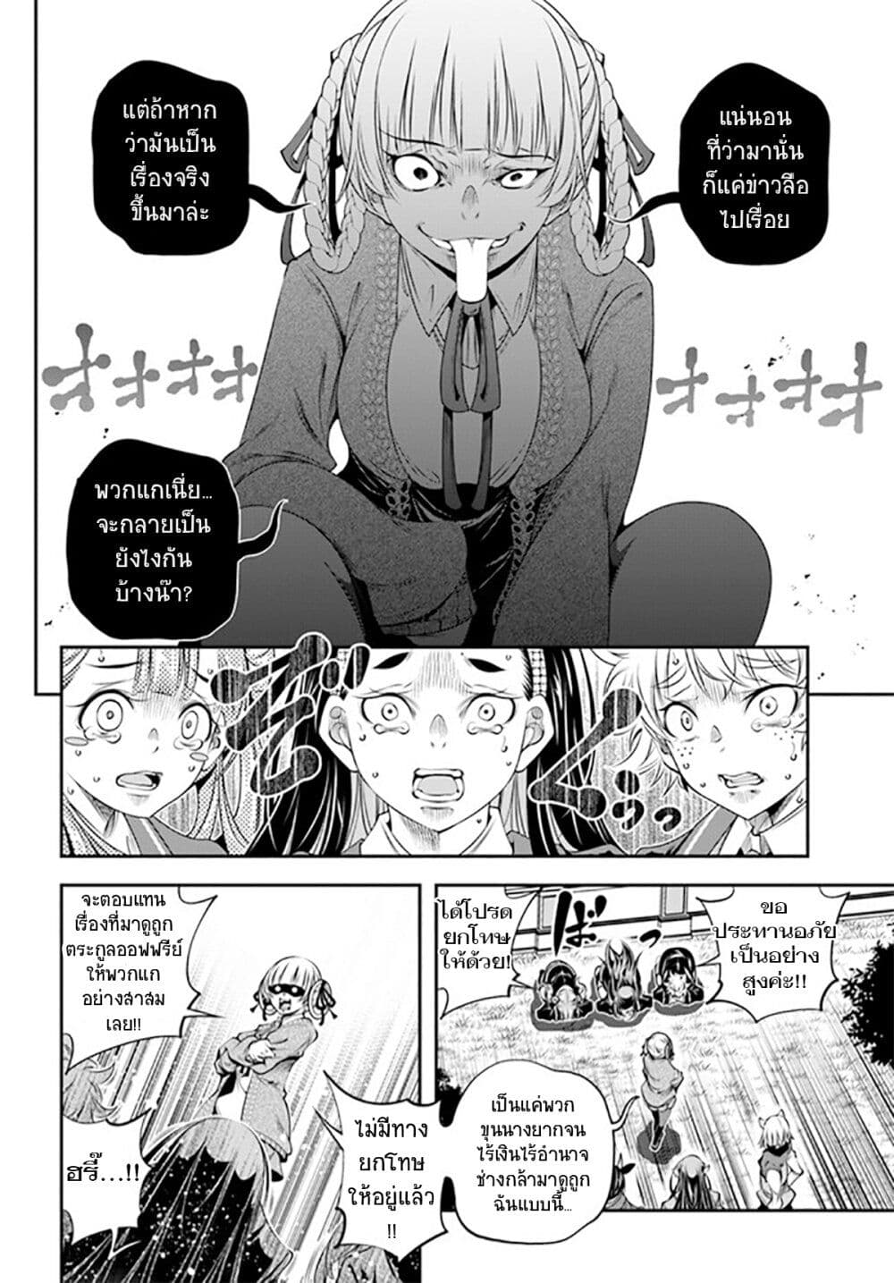 Trapped in a Dating Sim: Otome Games Are Tough For Us, Too! page 24
