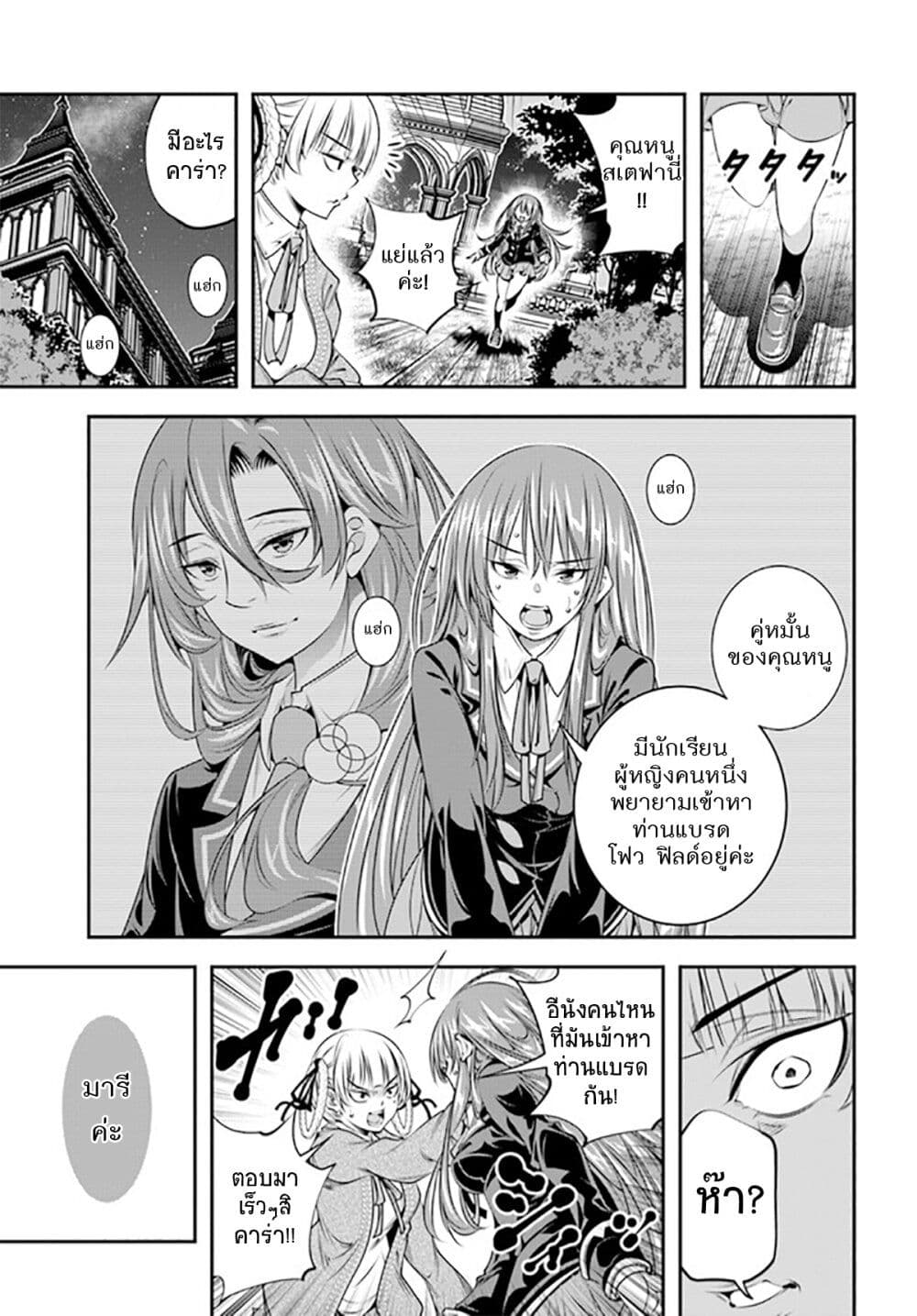 Trapped in a Dating Sim: Otome Games Are Tough For Us, Too! page 25
