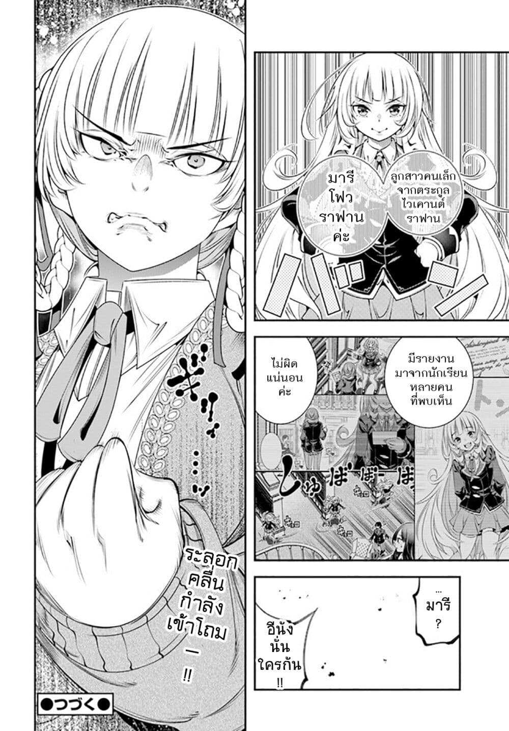 Trapped in a Dating Sim: Otome Games Are Tough For Us, Too! page 26