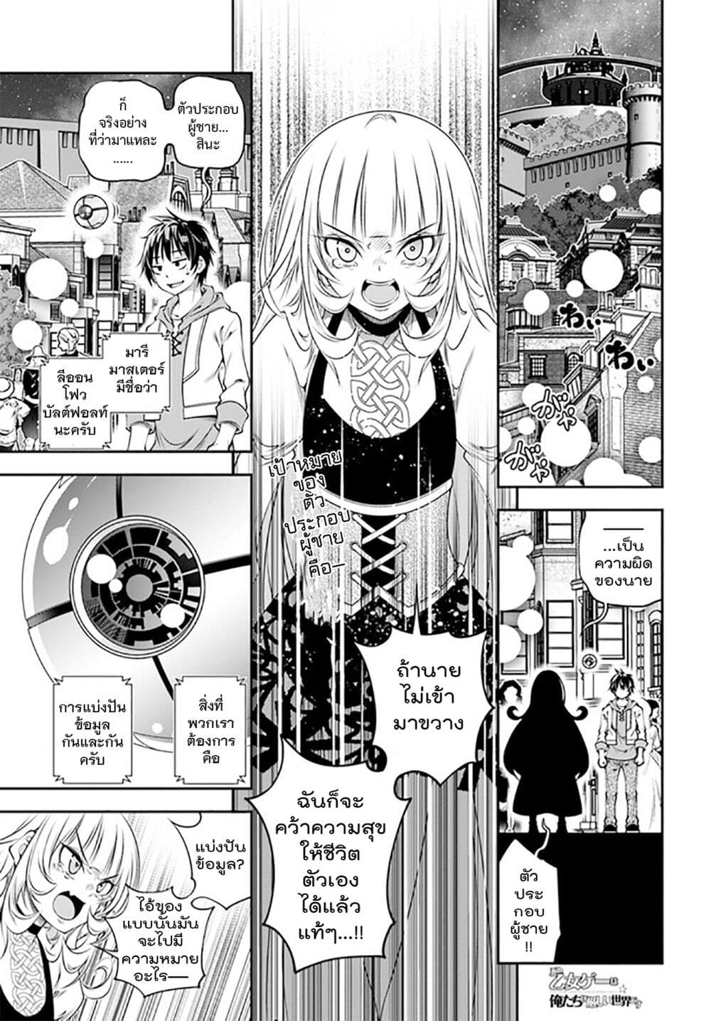 Trapped in a Dating Sim: Otome Games Are Tough For Us, Too! page 1