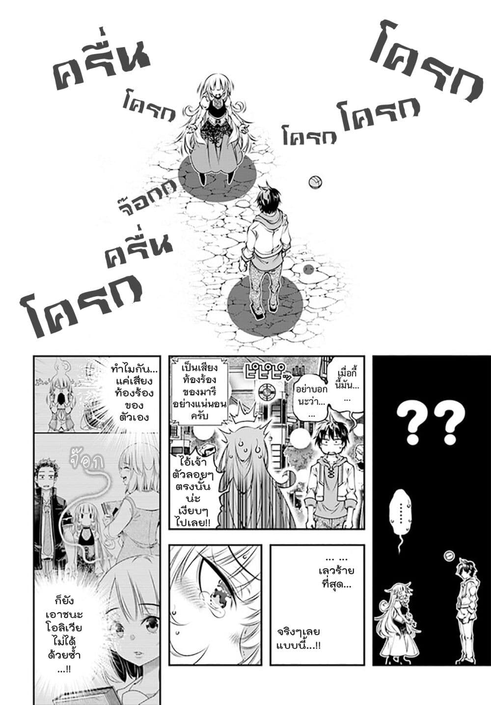 Trapped in a Dating Sim: Otome Games Are Tough For Us, Too! page 2