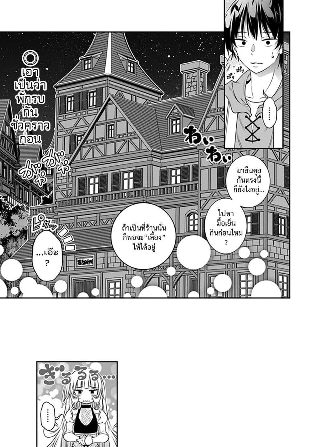 Trapped in a Dating Sim: Otome Games Are Tough For Us, Too! page 3