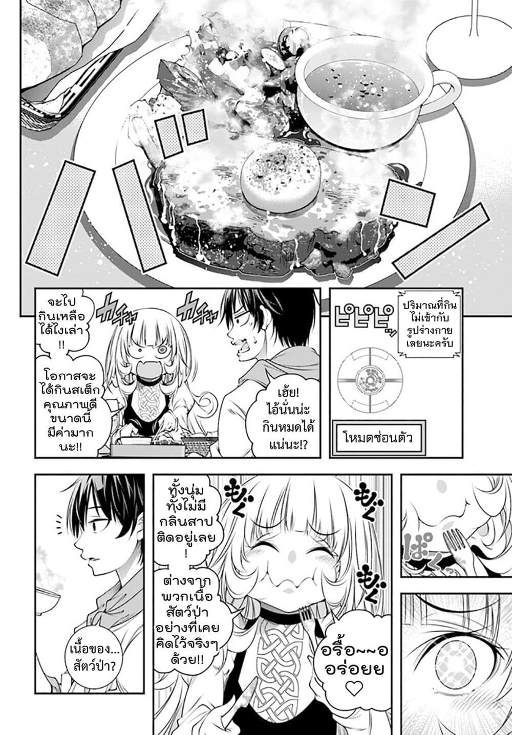 Trapped in a Dating Sim: Otome Games Are Tough For Us, Too! page 4