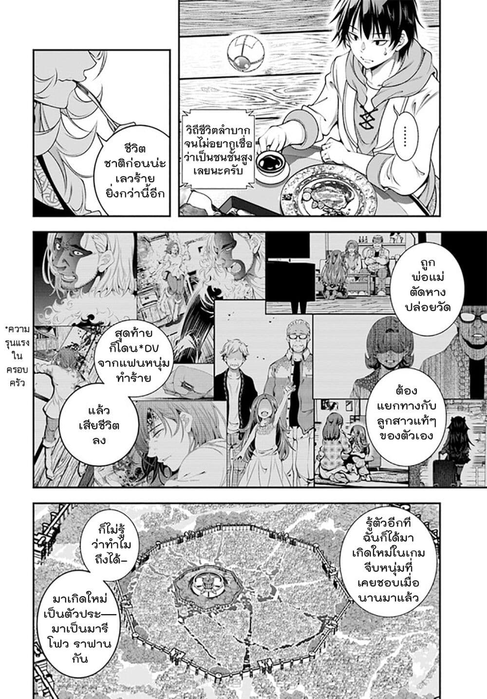 Trapped in a Dating Sim: Otome Games Are Tough For Us, Too! page 6