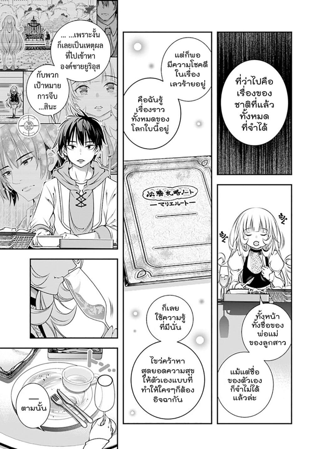 Trapped in a Dating Sim: Otome Games Are Tough For Us, Too! page 7